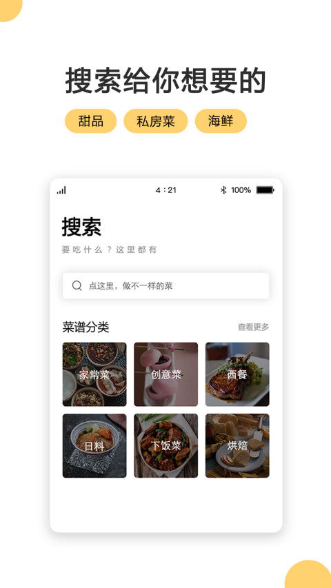 菜谱大全官方最新版APP-菜谱大全软件最新下载安装截图4