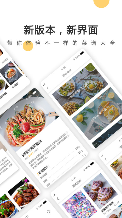 菜谱大全官方最新版APP-菜谱大全软件最新下载安装截图5