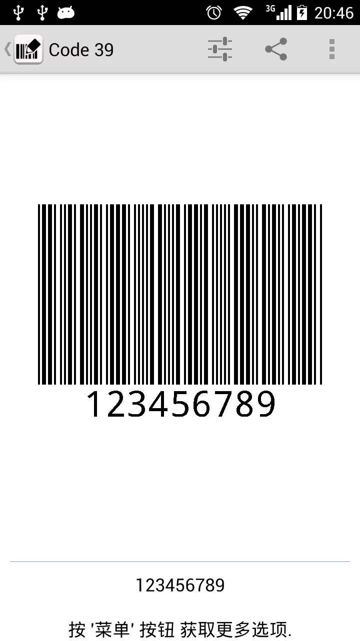 条码制作器免费安卓版-条码制作器软件下载安装截图2
