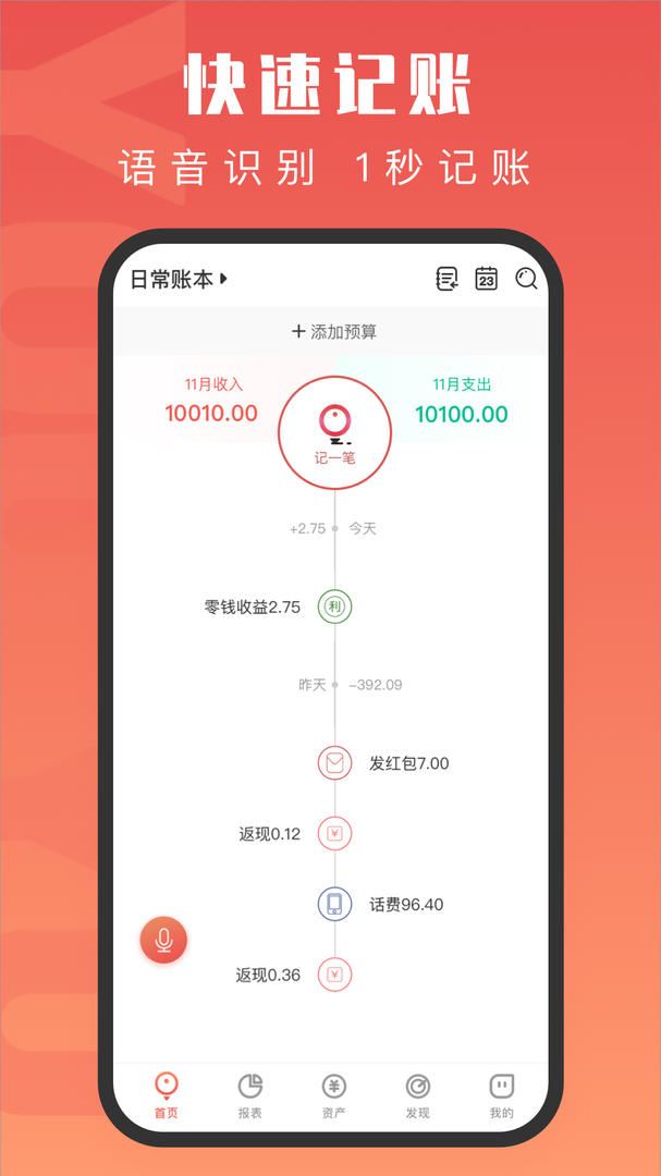 有鱼记账软件官方版本-有鱼记账APP下载安装截图1