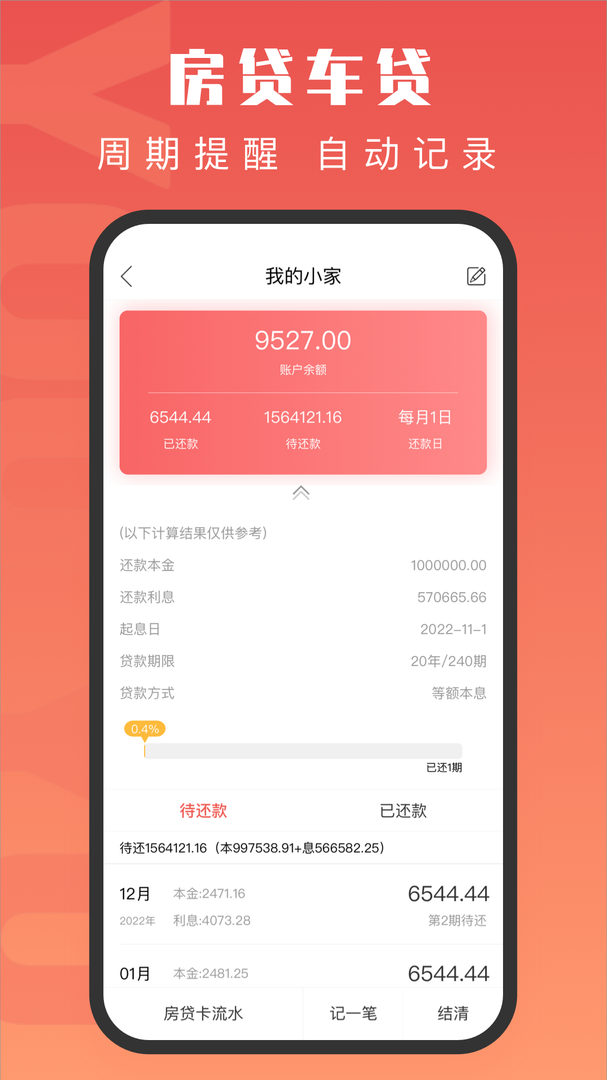 有鱼记账软件官方版本-有鱼记账APP下载安装截图4