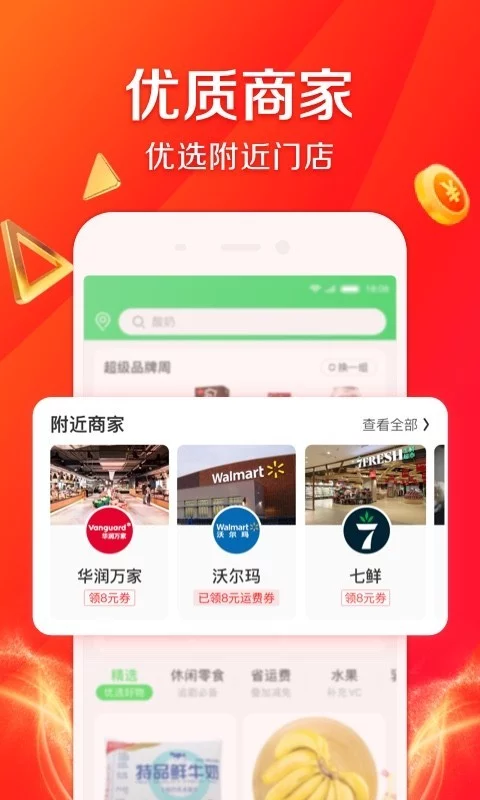 京东到家官网免费版APP-京东到家软件免费下载安装截图2