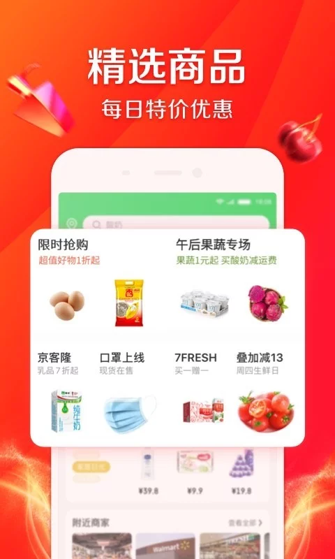 京东到家官网免费版APP-京东到家软件免费下载安装截图3