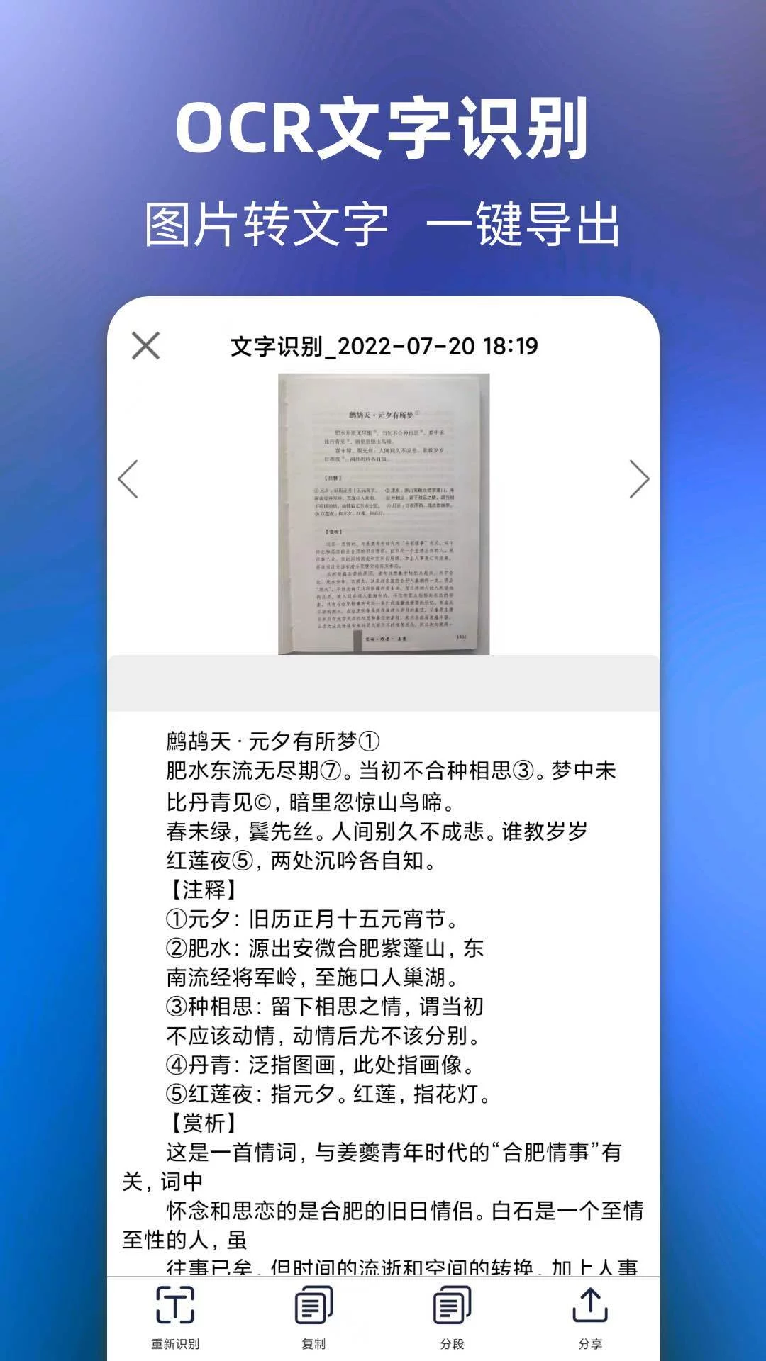 文字提取软件免费版本-文字提取APP下载安装截图1