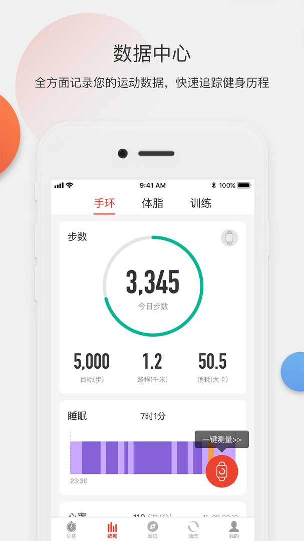 身材有道官网版APP-身材有道软件下载安装截图4