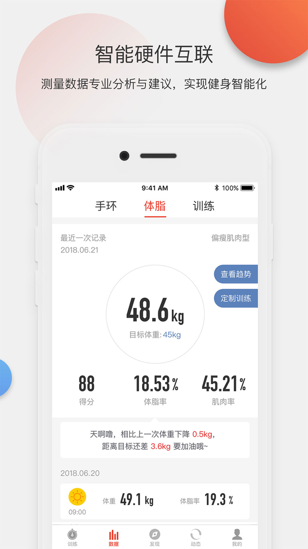 身材有道官网版APP-身材有道软件下载安装截图5