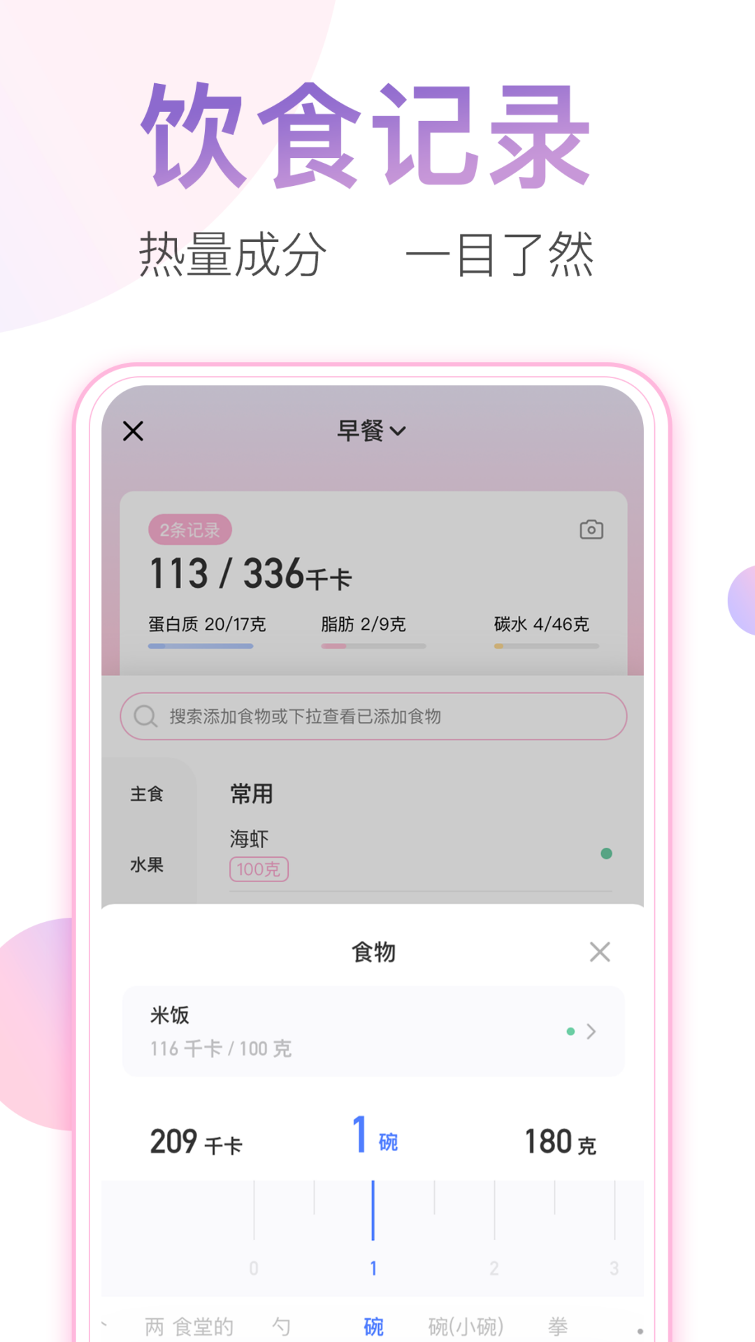 体重小本软件最新版本-体重小本APP下载安装截图2