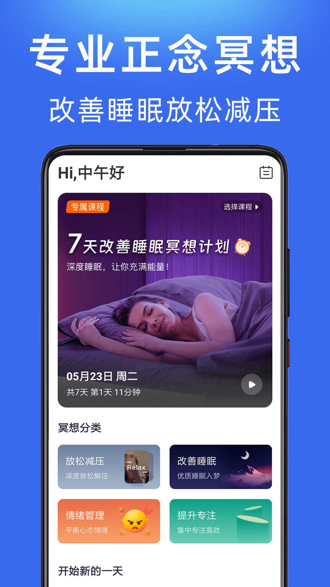 每日冥想最新版本软件-每日冥想APP下载安装截图1