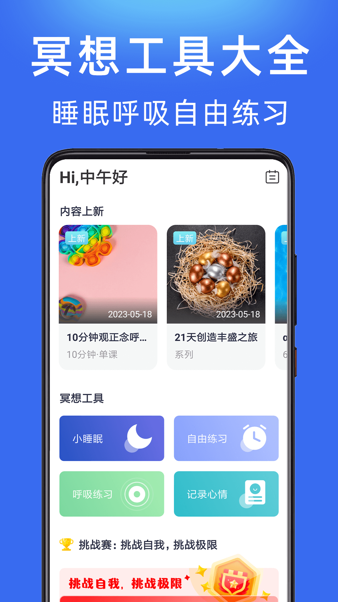 每日冥想最新版本软件-每日冥想APP下载安装截图3