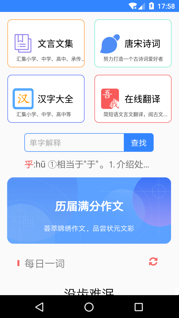 文言文翻译官方版本APP-文言文翻译软件下载安装截图1