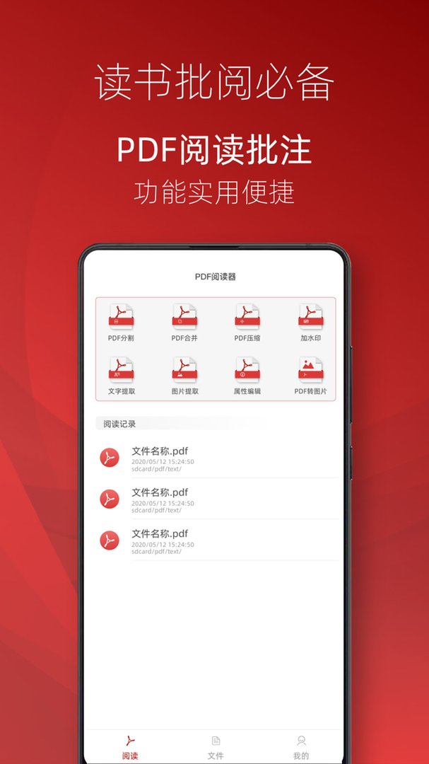 PDF阅读器最新版本APP-PDF阅读器软件下载安装截图1