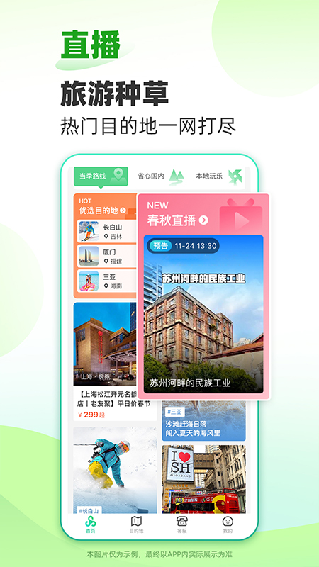 春秋旅游软件官方版-春秋旅游APP下载安装截图2