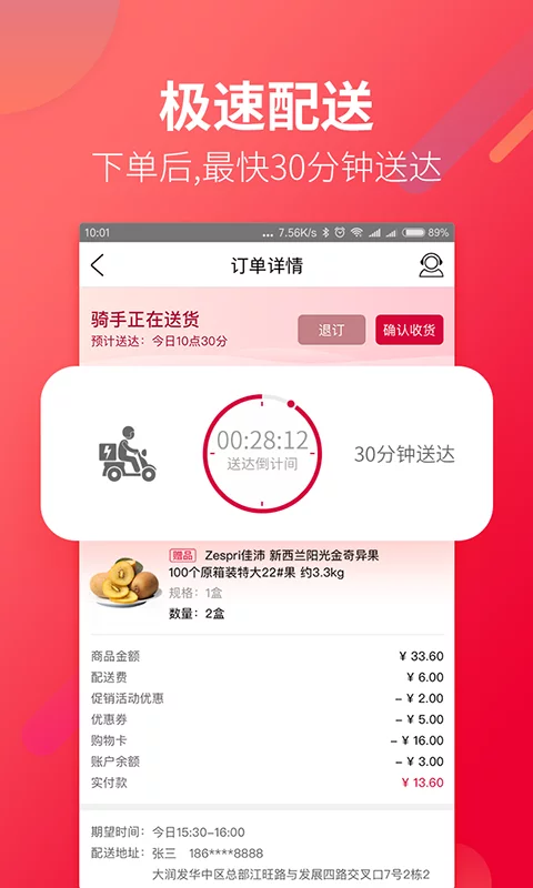 大润发优鲜官网版本APP-大润发优鲜软件i下载安装截图3