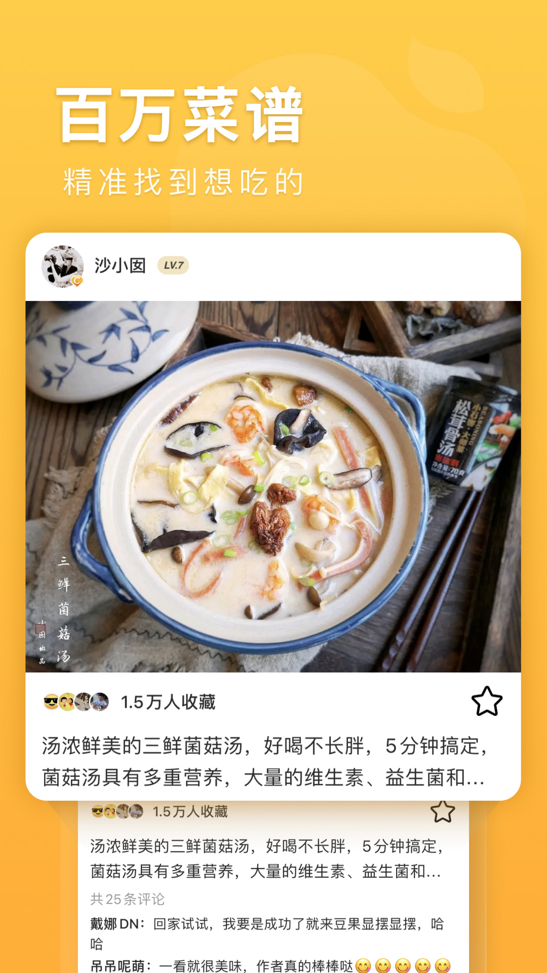 豆果美食APP免费版本-豆果美食软件下载安装截图1