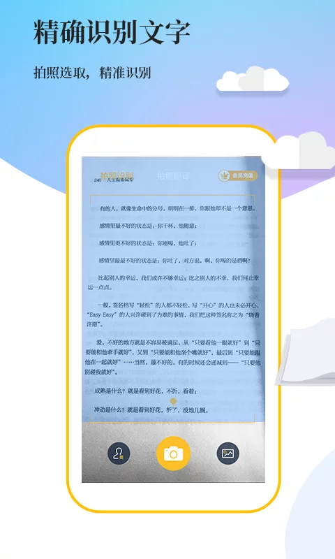 文字扫描软件免费版-文字扫描APP下载安装截图1