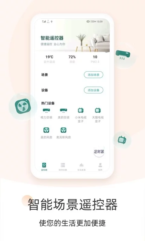 万能遥控器最新版本APP-万能遥控器软件下载安装截图1