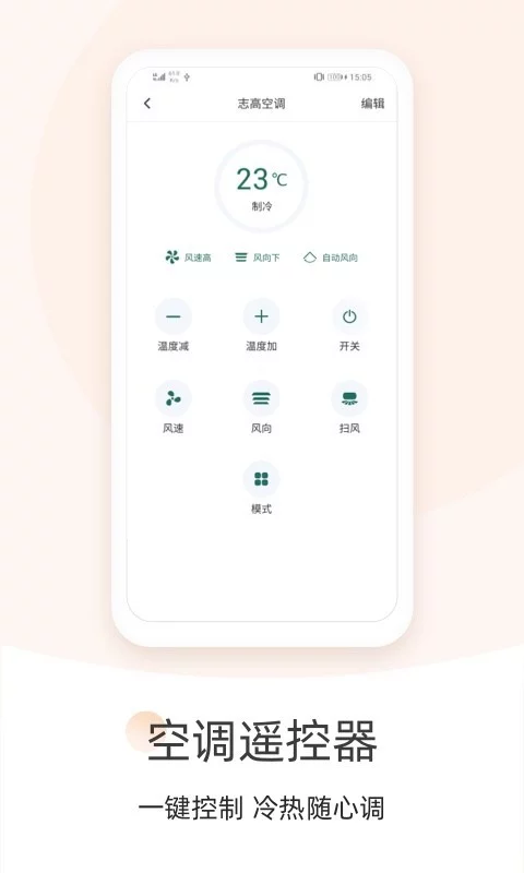 万能遥控器最新版本APP-万能遥控器软件下载安装截图2