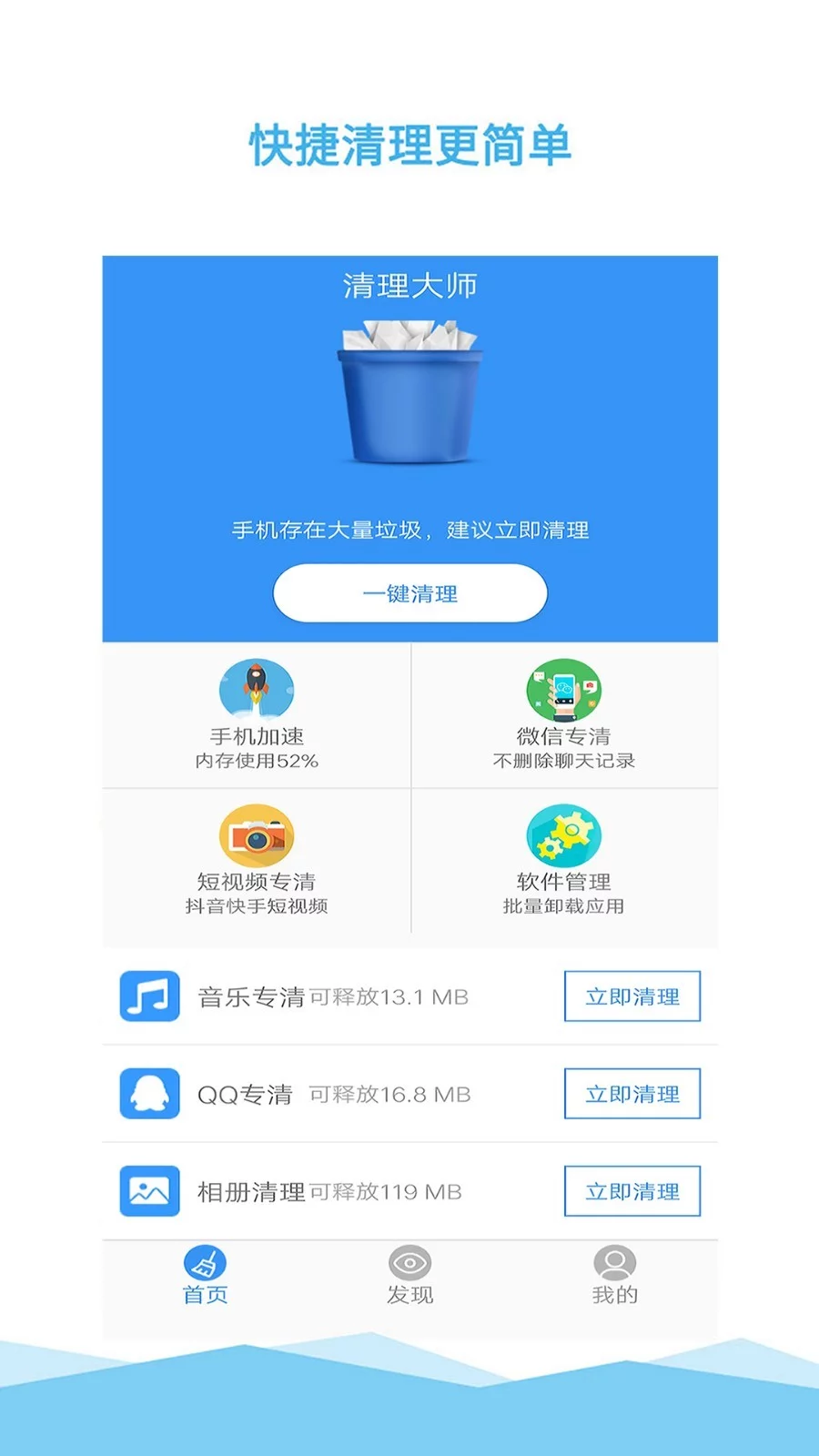 清理大师软件最新版本-清理大师APP下载安装截图2