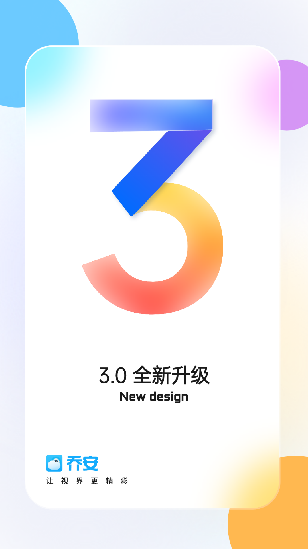 乔安智联官方版APP-乔安智联软件下载安装截图1