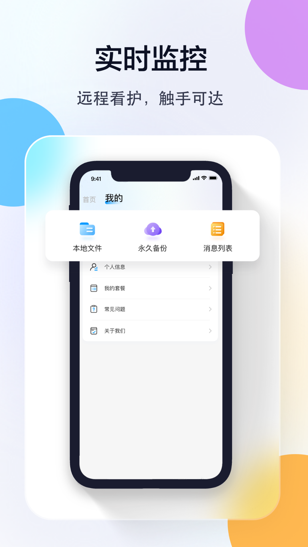 乔安智联官方版APP-乔安智联软件下载安装截图5