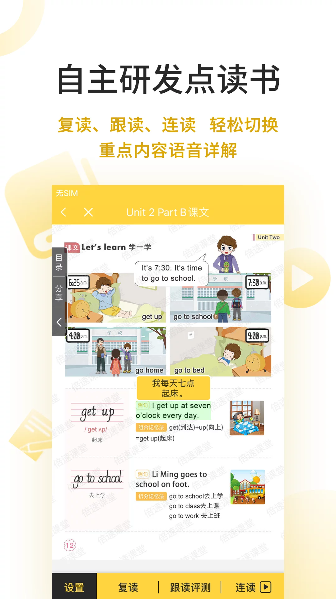 倍速点学最新版本APP-倍速点学软件下载安装截图1