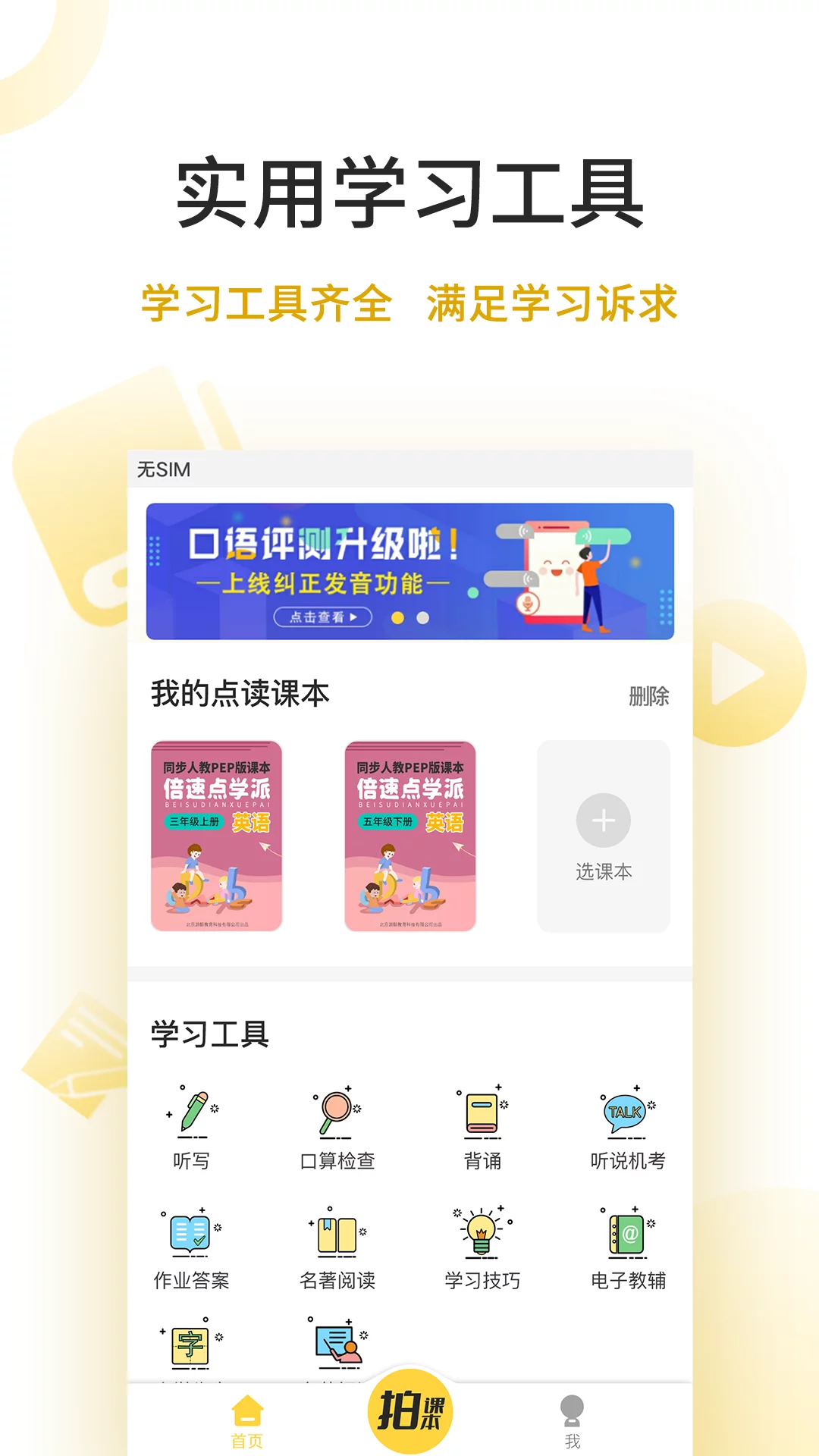 倍速点学最新版本APP-倍速点学软件下载安装截图3