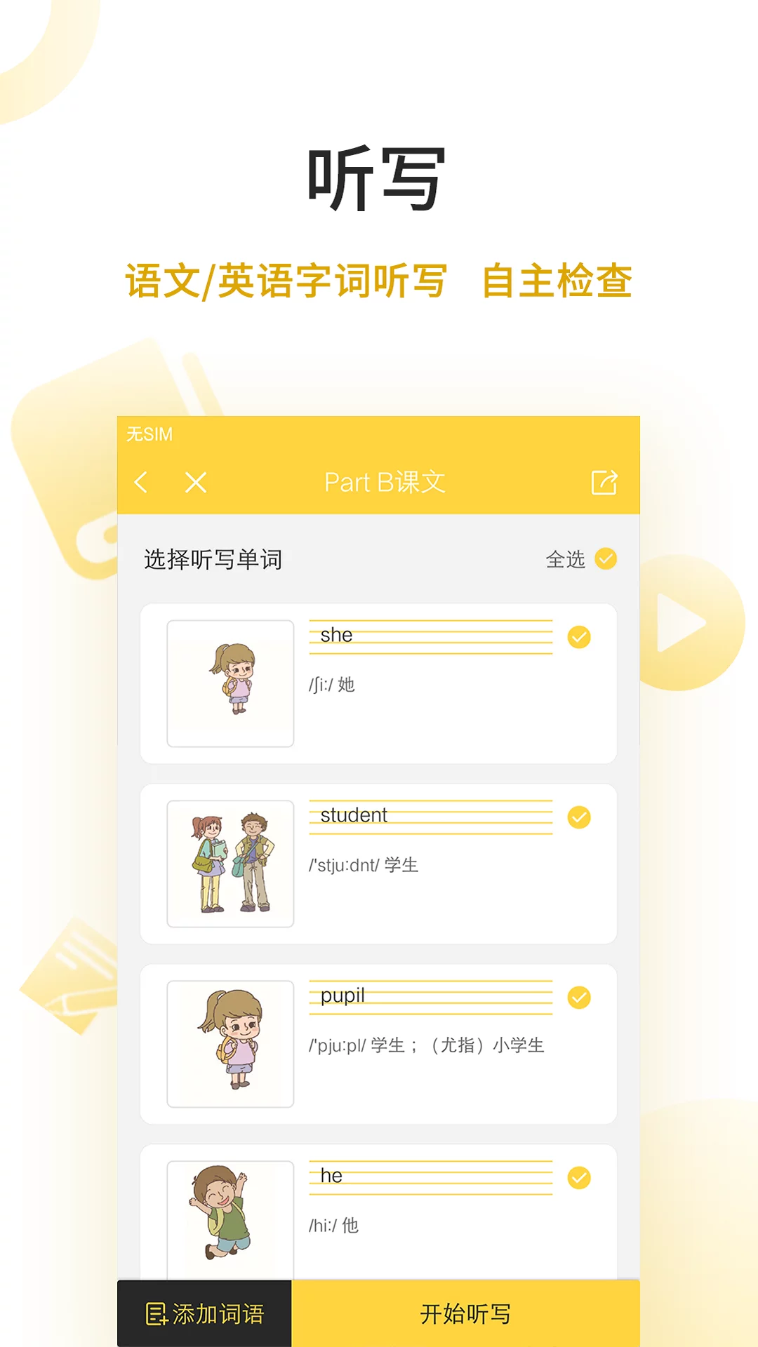 倍速点学最新版本APP-倍速点学软件下载安装截图4