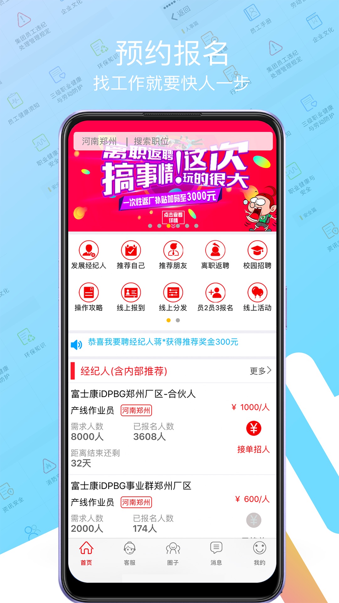 我要聘官网版本APP-我要聘软件下载安装截图1