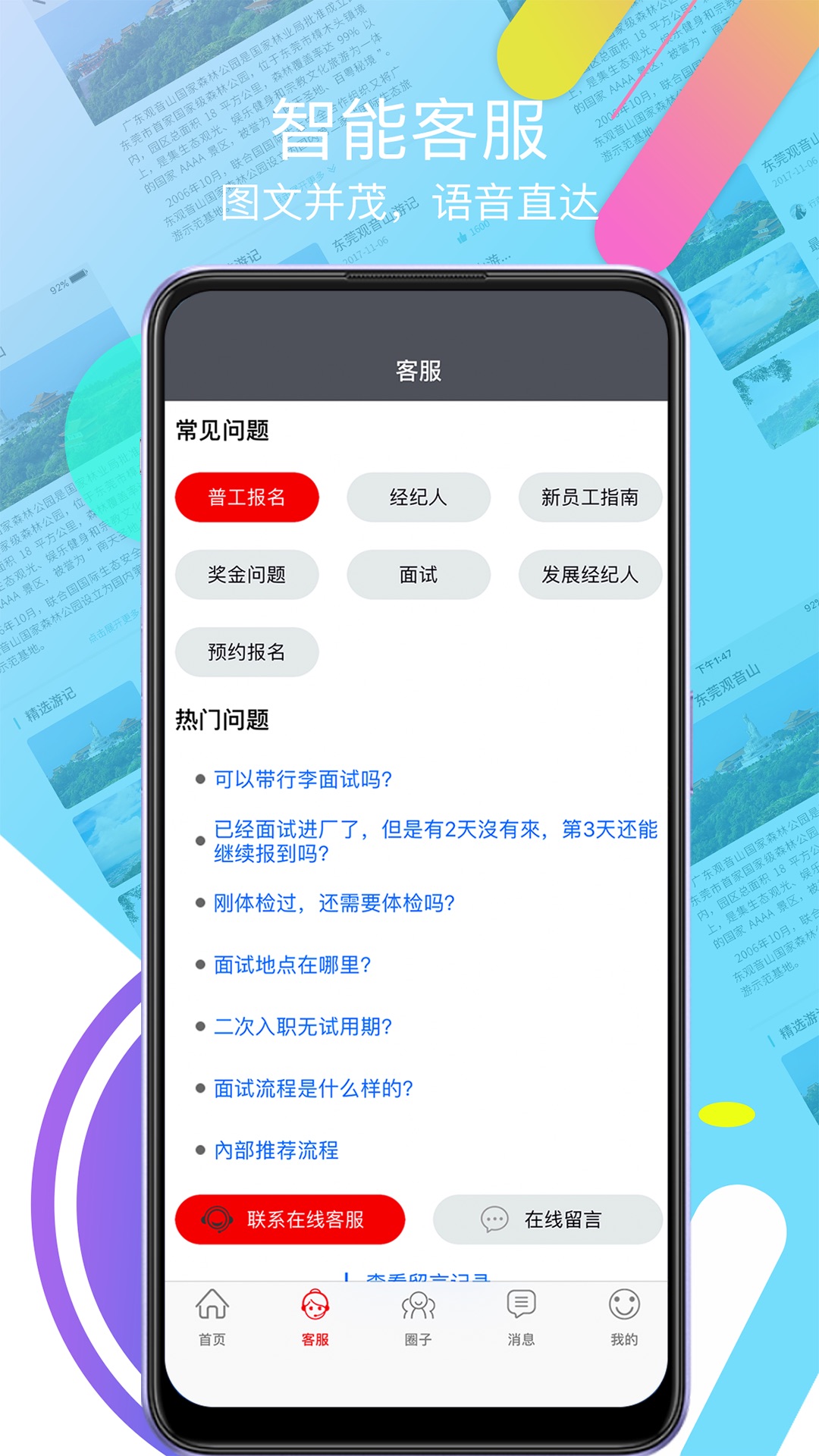 我要聘官网版本APP-我要聘软件下载安装截图4