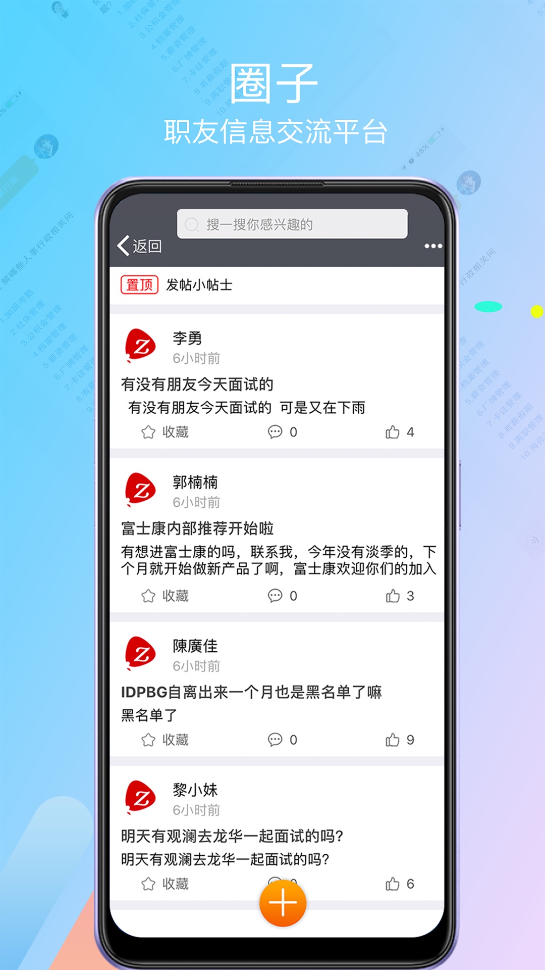 我要聘官网版本APP-我要聘软件下载安装截图5