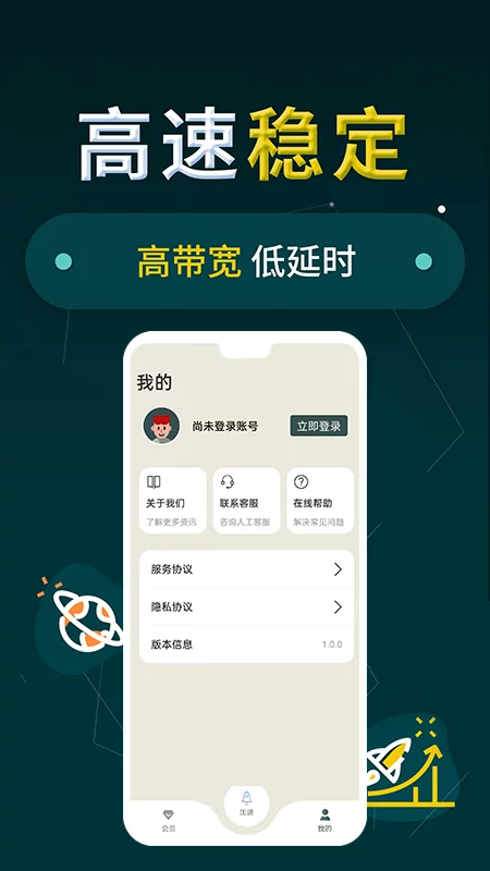 小火箭加速器安卓版-小火箭加速器app正版官网免费下载安装截图3