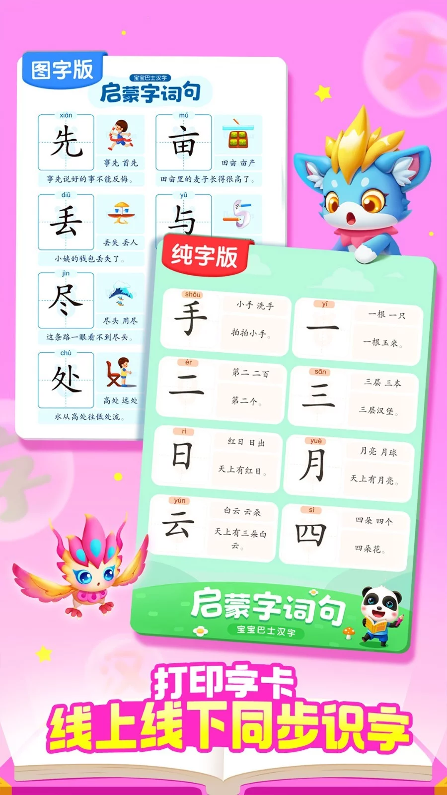 宝宝巴士汉字最新版本软件-宝宝巴士汉字APP下载安装截图2