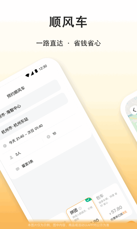 滴答出行最新免费版APP-滴答出行软件最新下载安装截图2