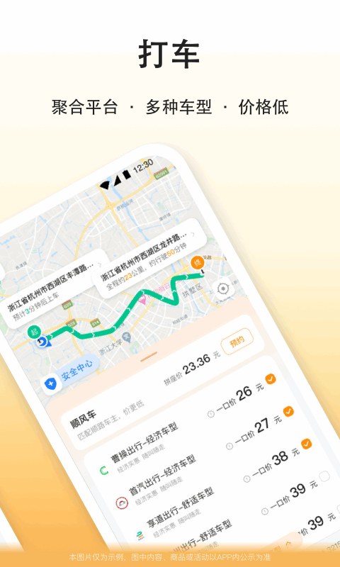 滴答出行最新免费版APP-滴答出行软件最新下载安装截图3