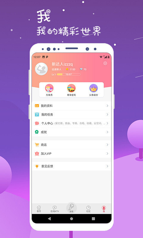 K歌达人官方版本APP-K歌达人应用下载安装截图5