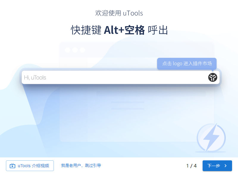 uTools电脑最新版官网-uTools官方PC正版免费下载安装2023截图2