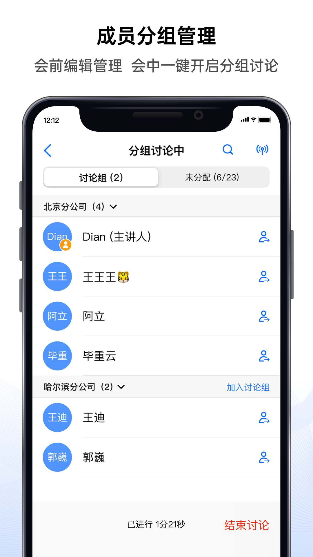 好信云会议官方版APP-好信云会议软件下载安装截图3