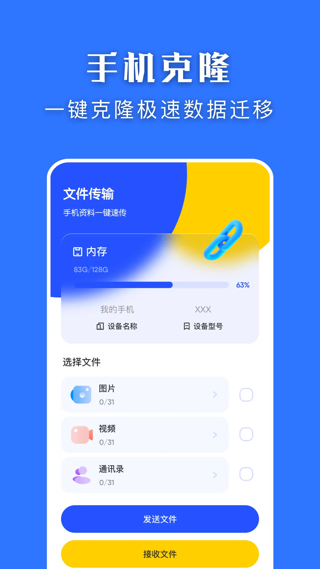 换机克隆软件免费版-换机克隆APP下载安装截图2