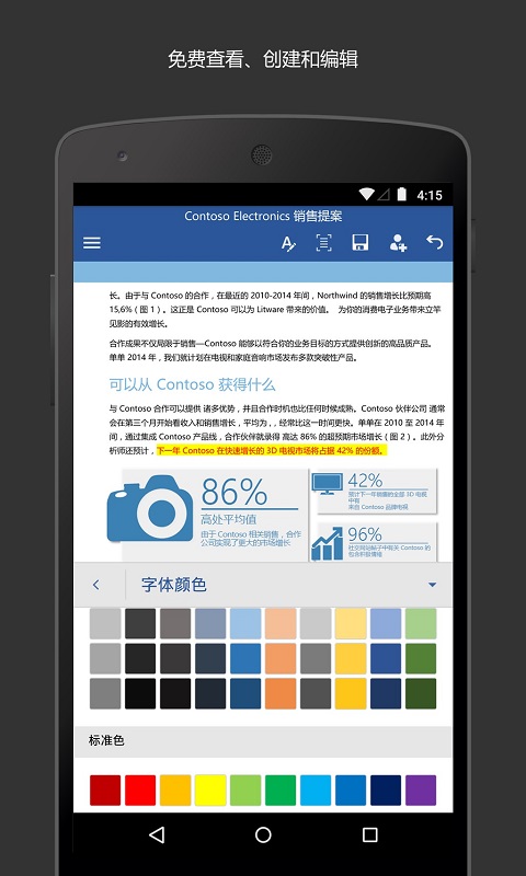 Microsoft Word手机版-Microsoft Word手机最新版官网免费下载安装截图1