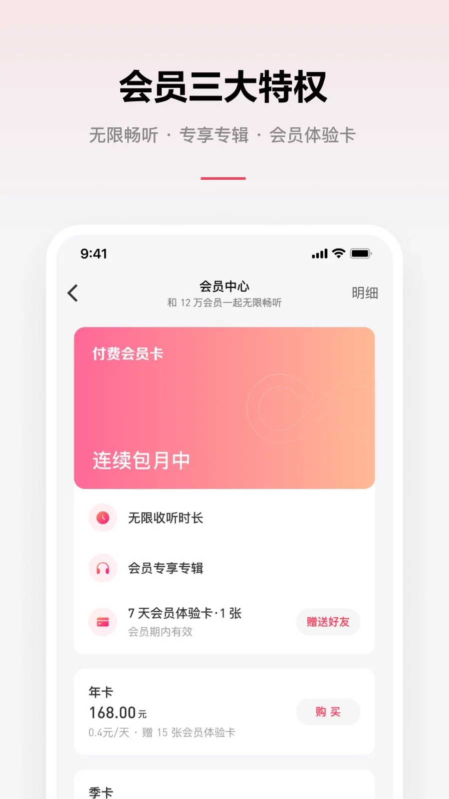 微信听书官方版本APP-微信听书软件下载安装截图3