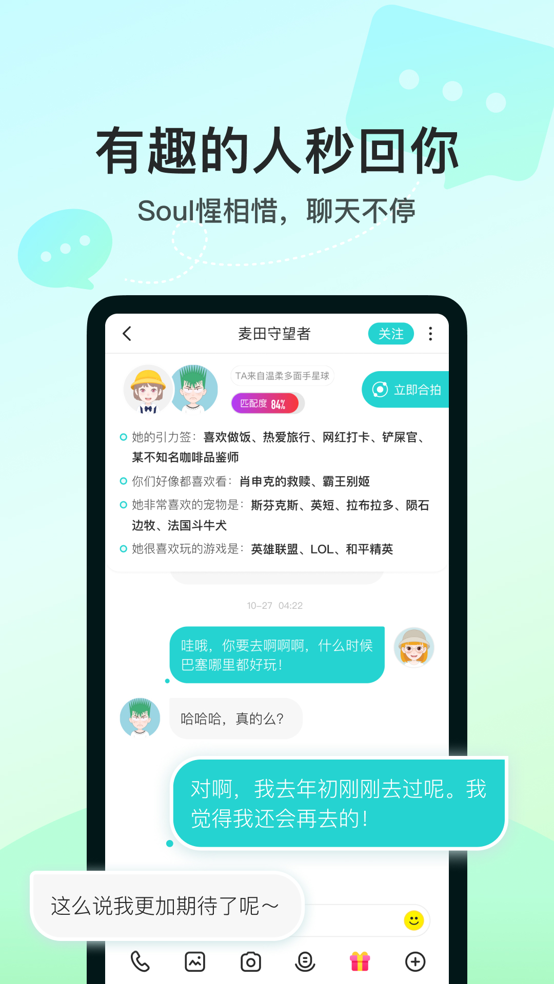 Soul手机版-Soul官方正版手机免费下载安装截图5