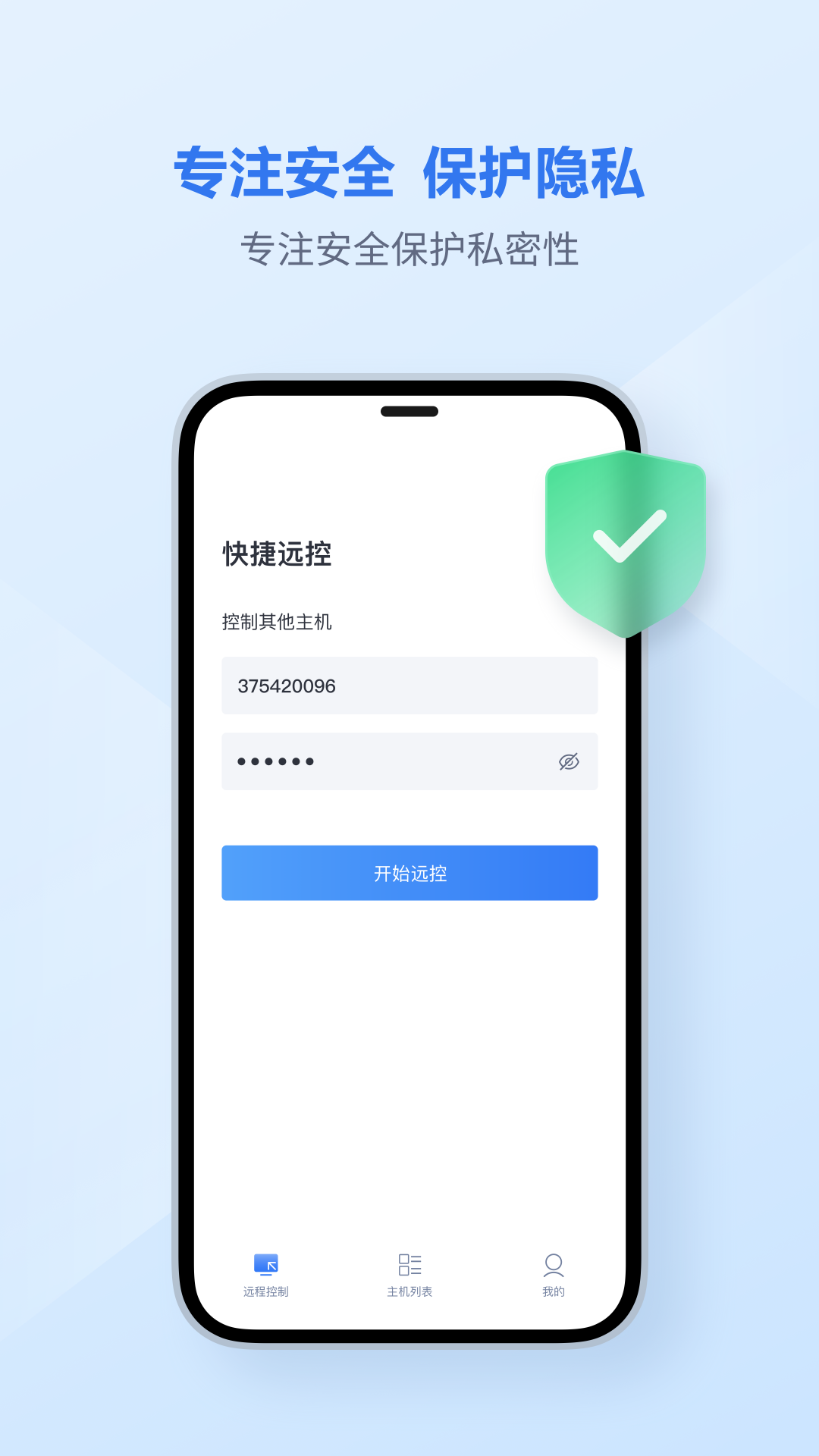 爱思远控APP官方版本-爱思远控软件下载安装截图4