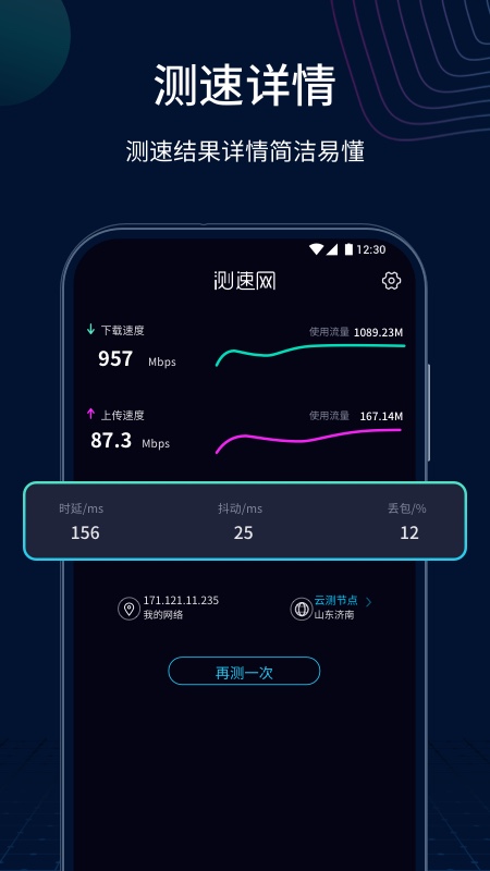 测速网官方版软件-测速网应用下载安装截图4