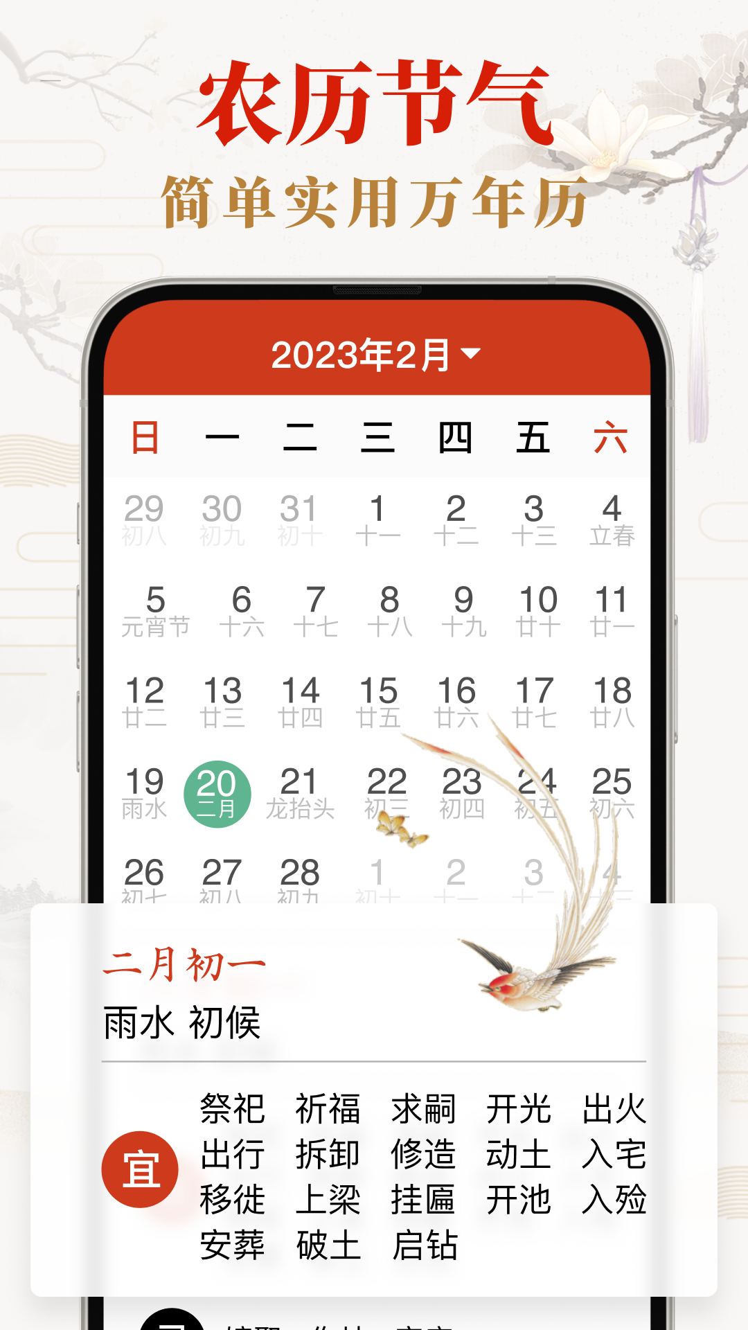 好运日历大字版最新版本APP-好运日历大字版软件下载安装截图2