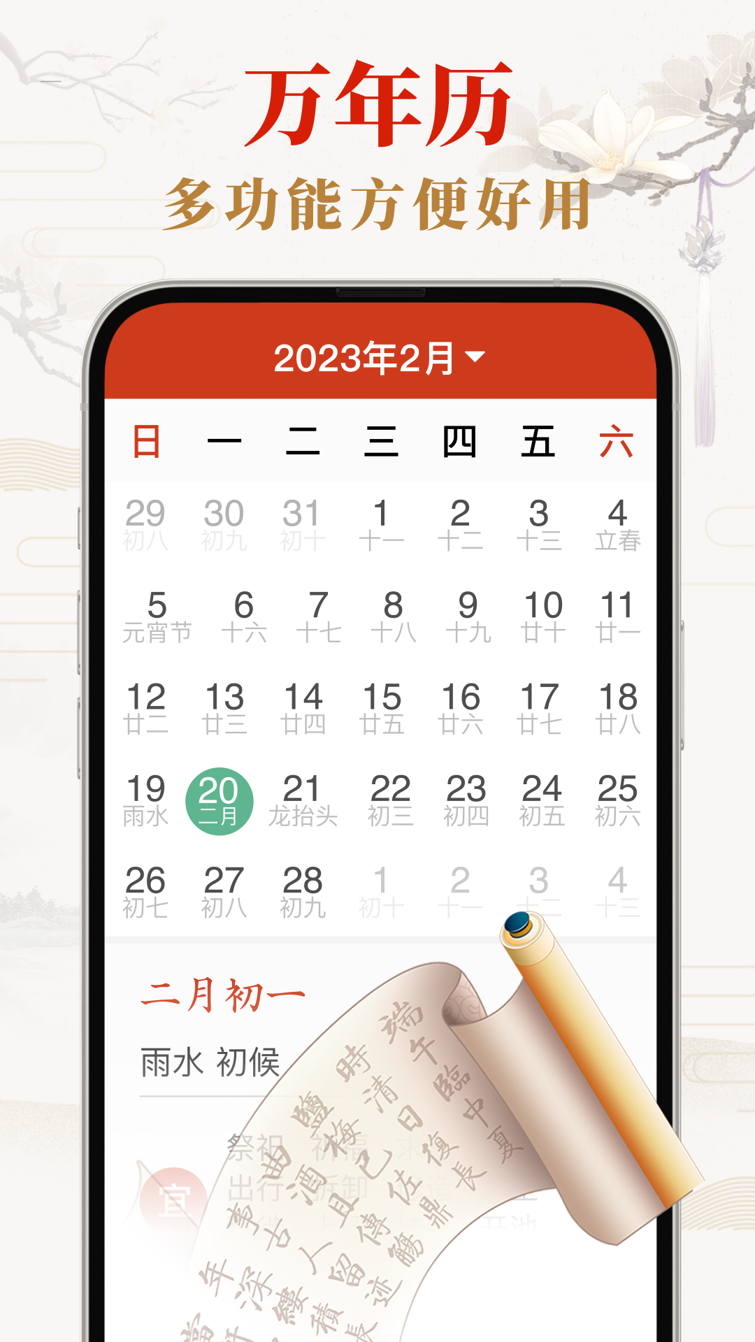 好运日历大字版最新版本APP-好运日历大字版软件下载安装截图1