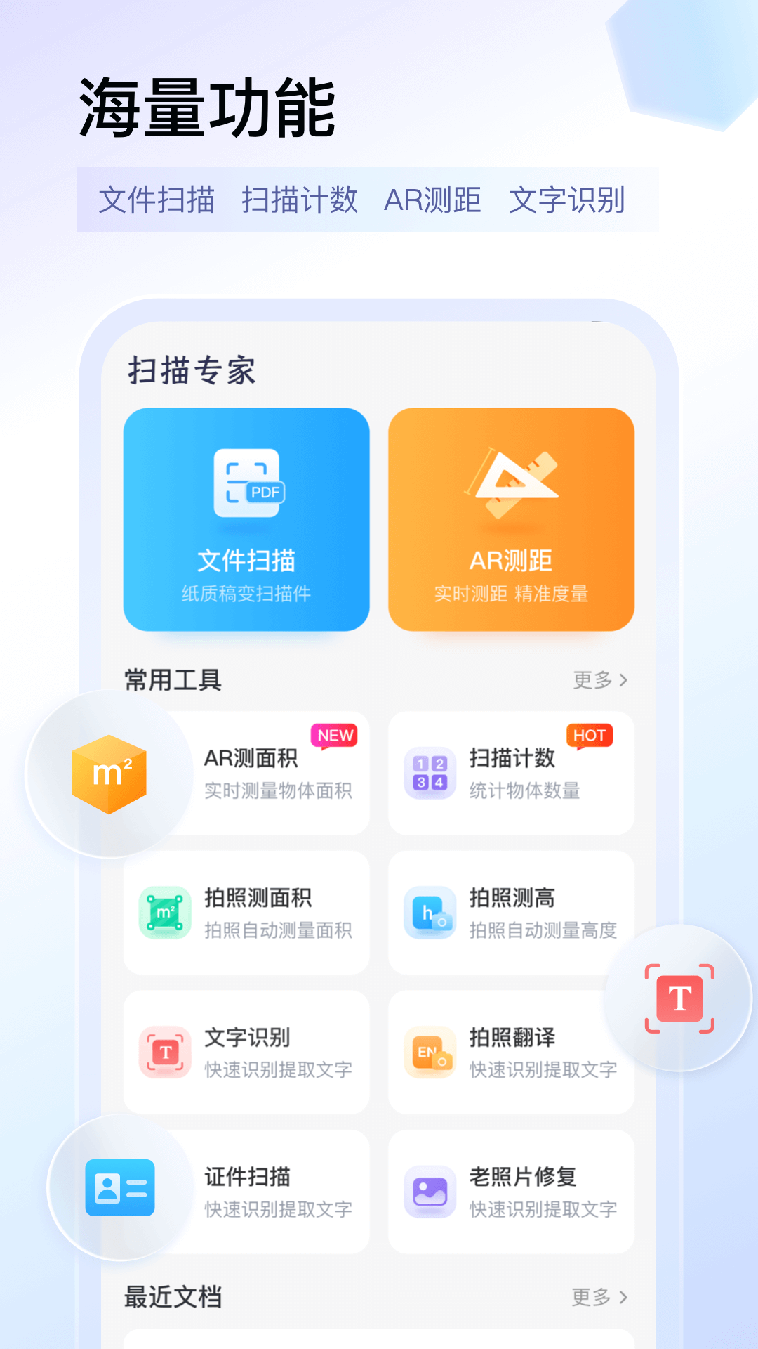 扫描专家APP官方版-扫描专家应用下载安装截图1