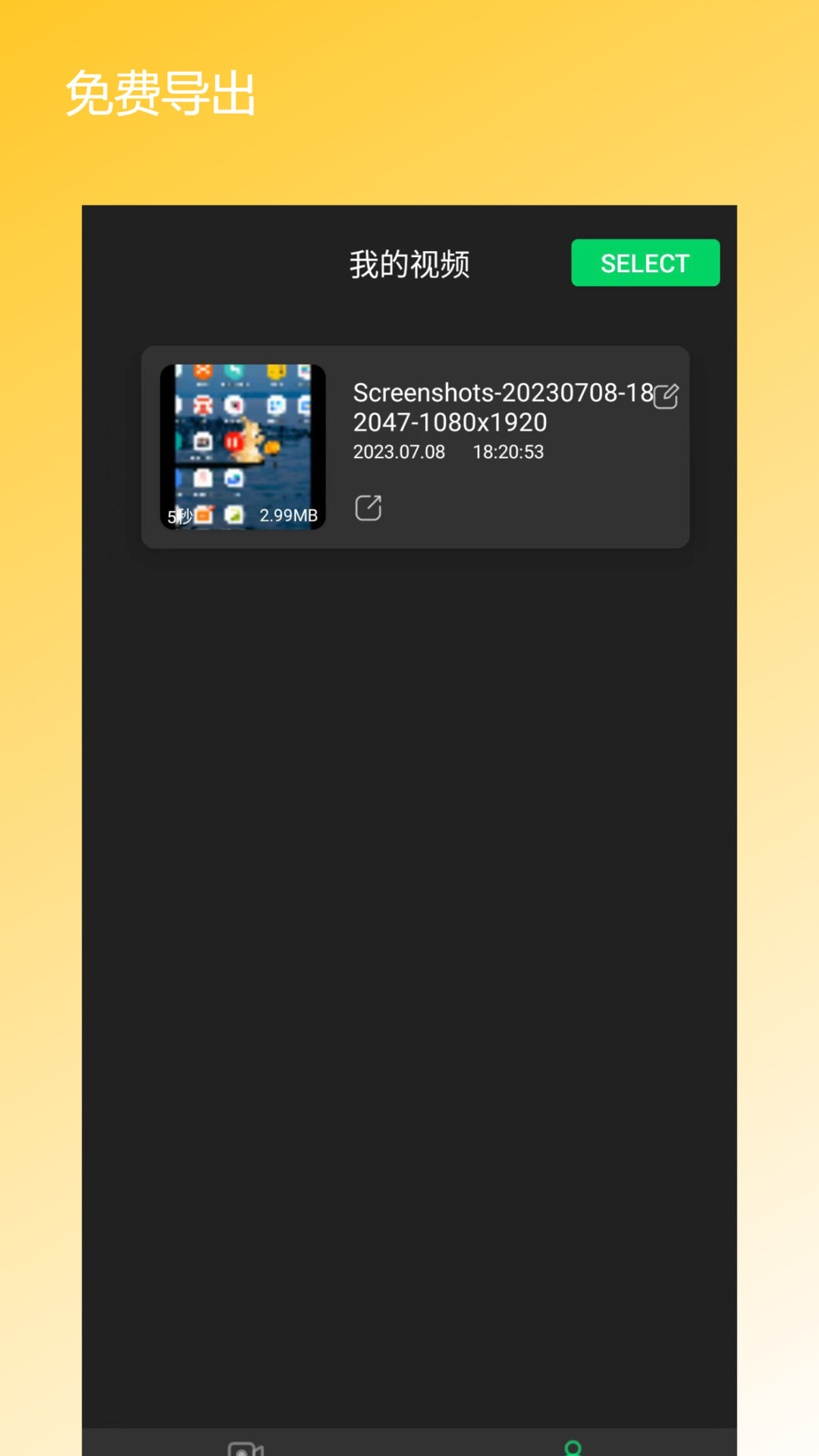 屏幕录屏宝软件免费版本-屏幕录屏宝应用下载安装截图2