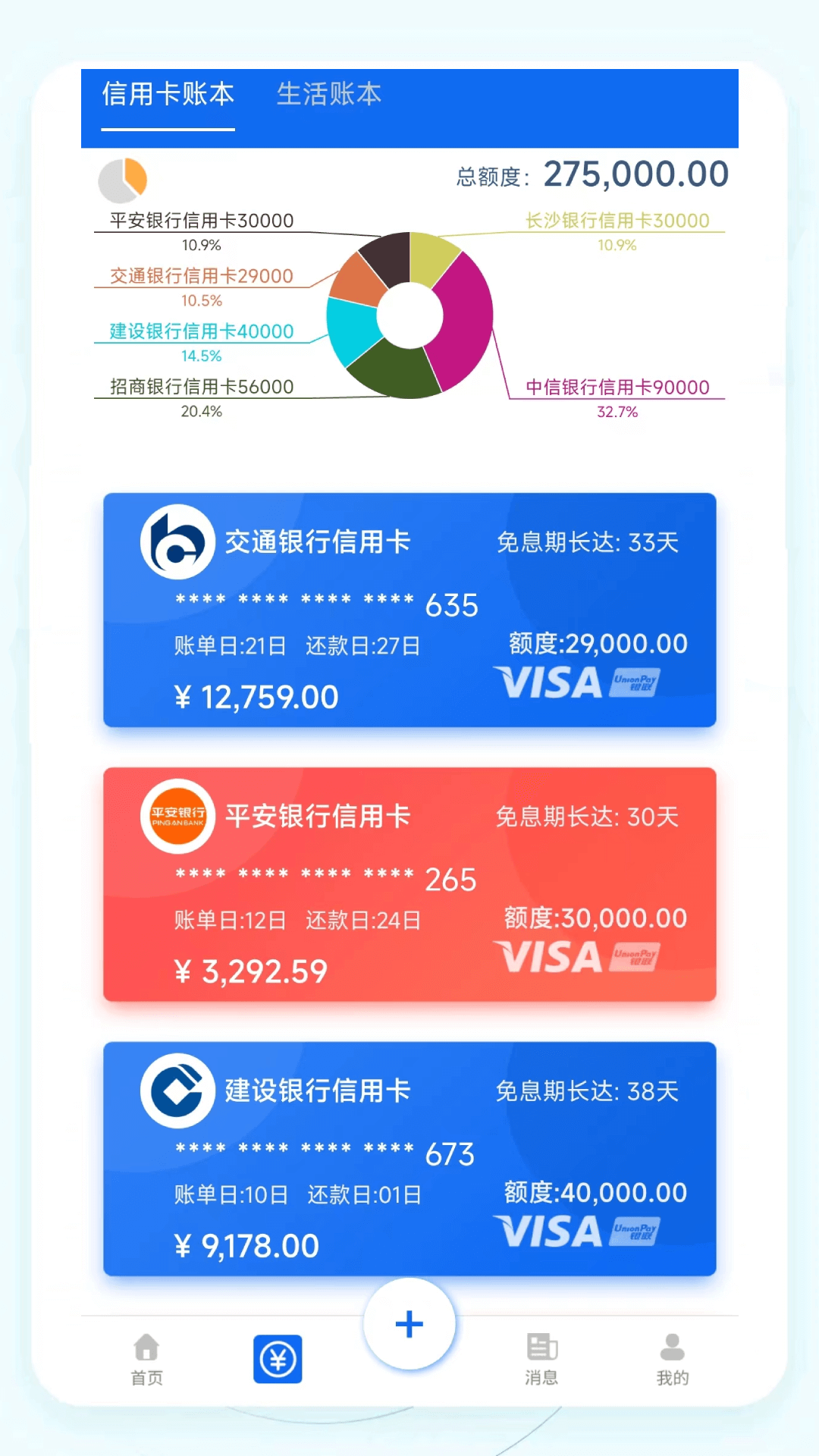 叮叮记账本免费版应用-叮叮记账本软件下载安装截图2