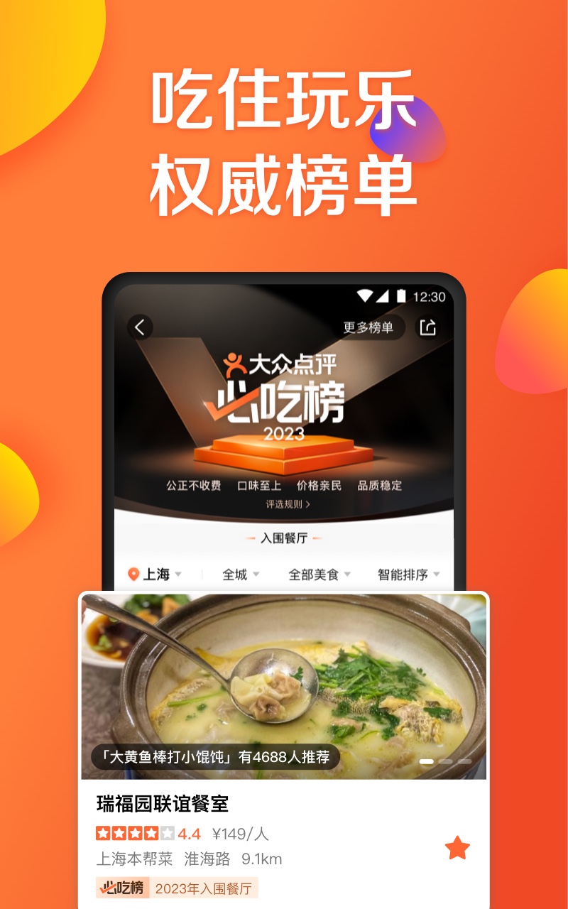 大众点评安卓版-大众点评app官网最新版免费下载安装截图2