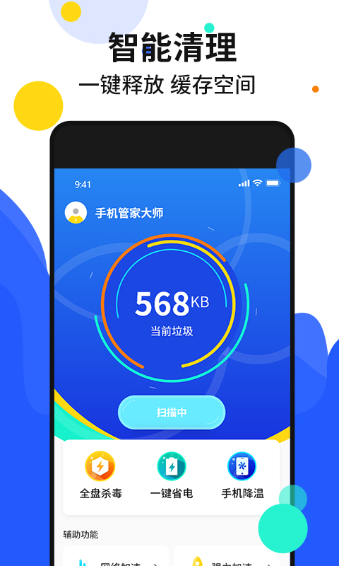 手机加速管家官方版本应用-手机加速管家APP下载安装截图1